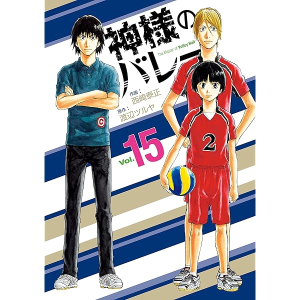 神様のバレー 13巻 (芳文社コミックス) | 渡辺ツルヤ, 西崎泰正